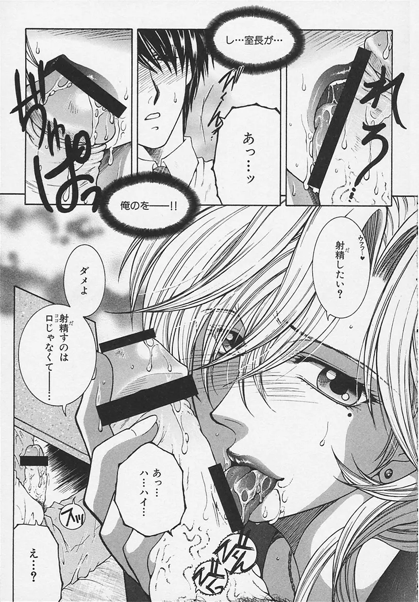 酔恋華 Page.38