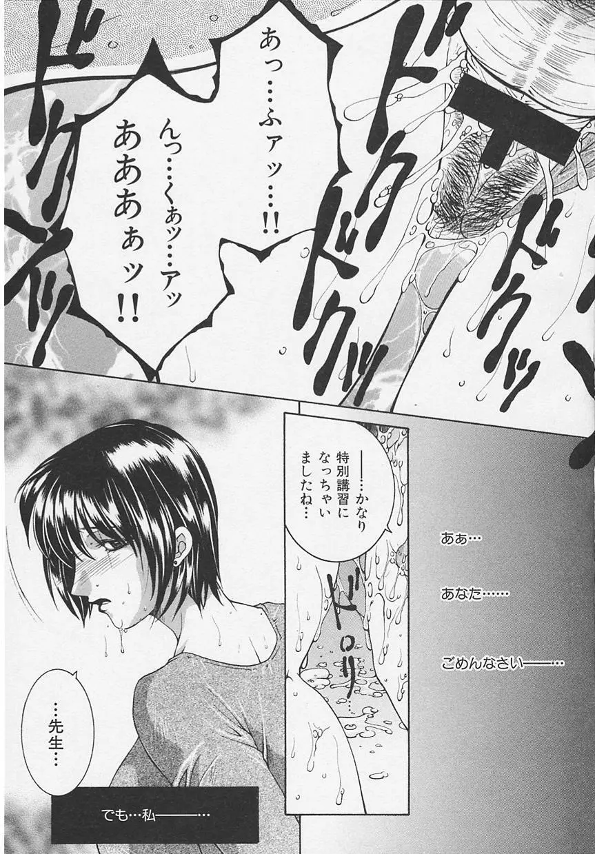 酔恋華 Page.61