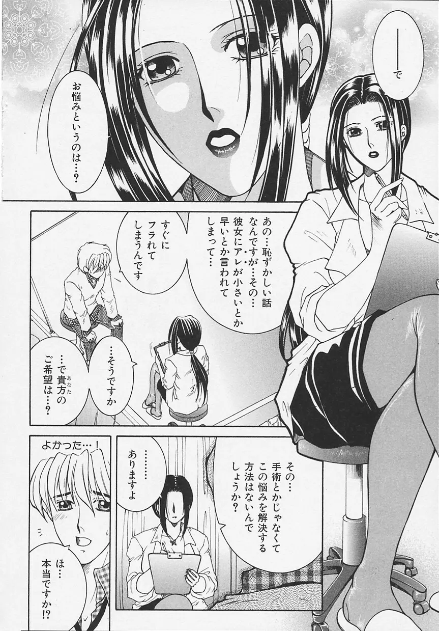 酔恋華 Page.64