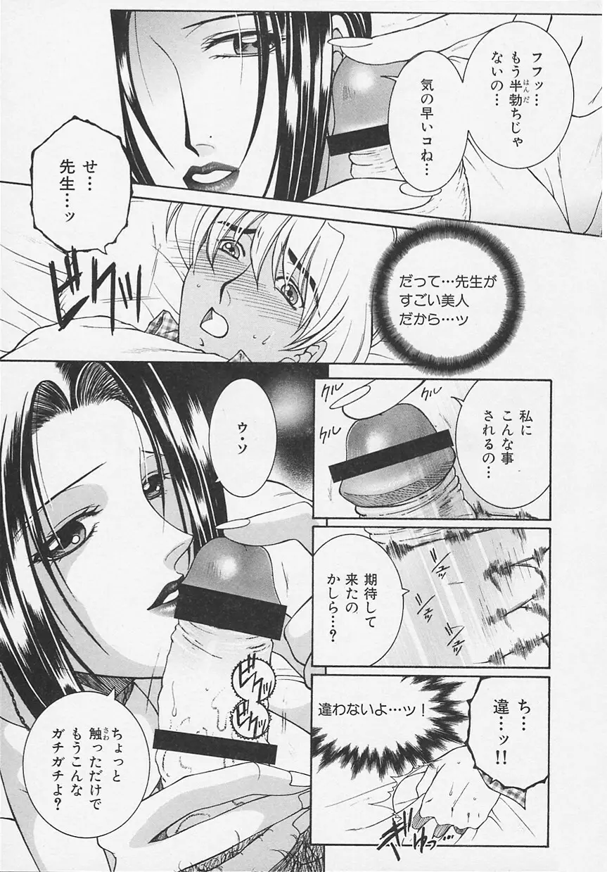 酔恋華 Page.67