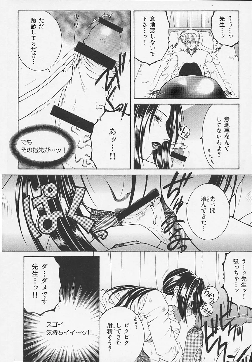 酔恋華 Page.68