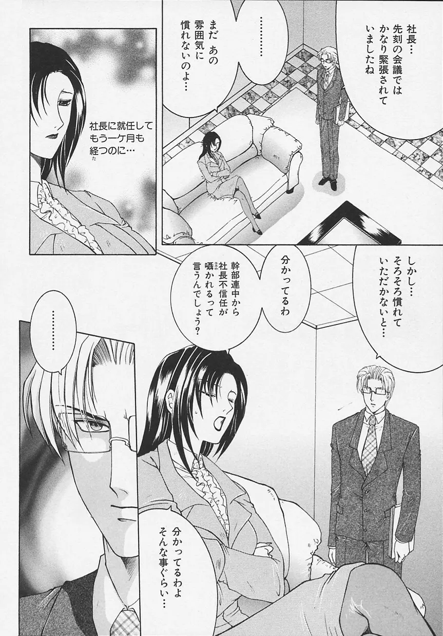 酔恋華 Page.80