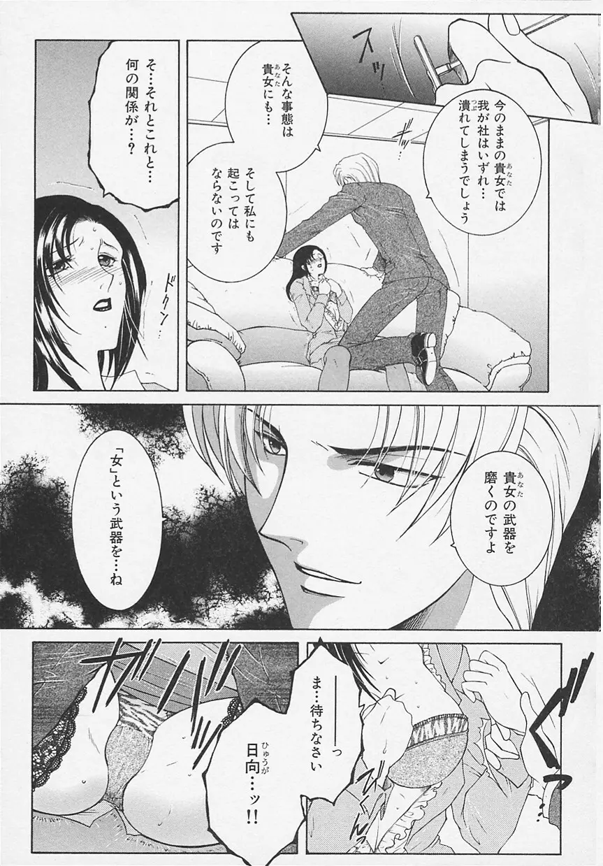 酔恋華 Page.83