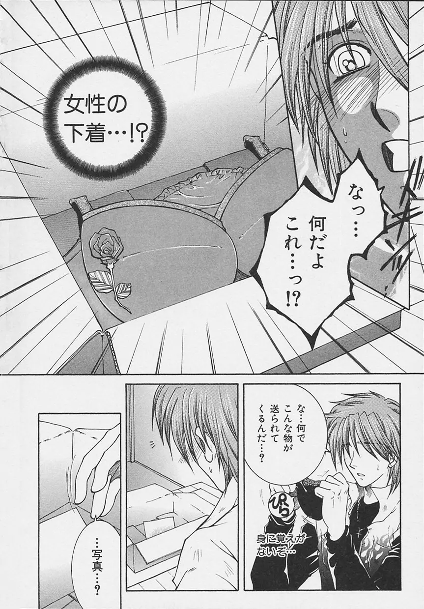 酔恋華 Page.9