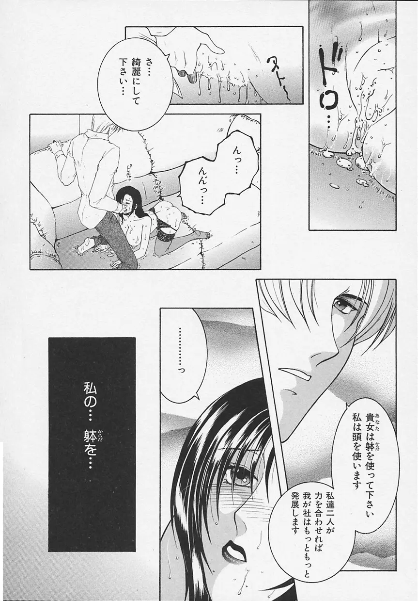 酔恋華 Page.94