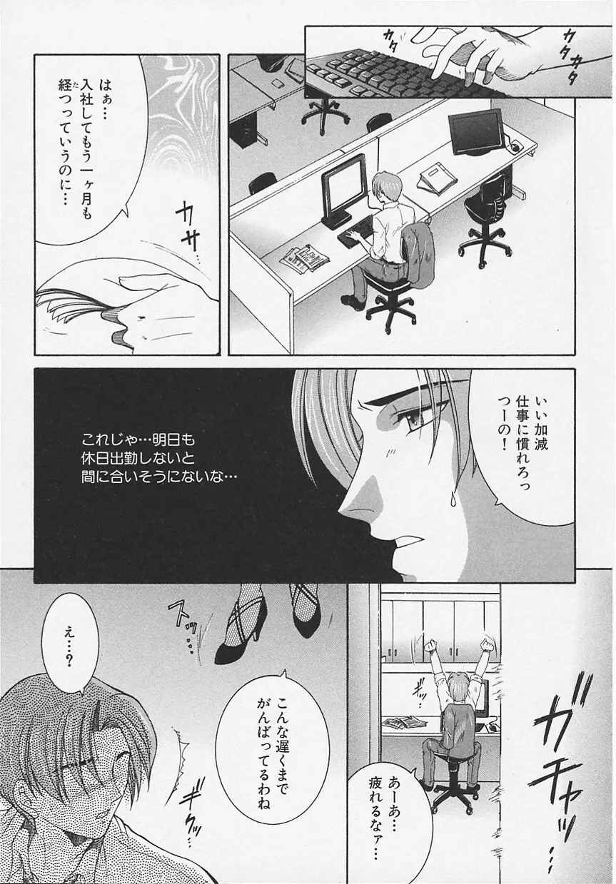 酔恋華 Page.99