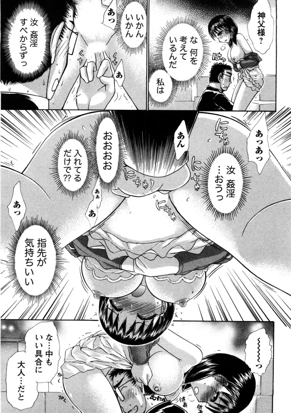 引きこもりな彼女と×××する方法 Page.102