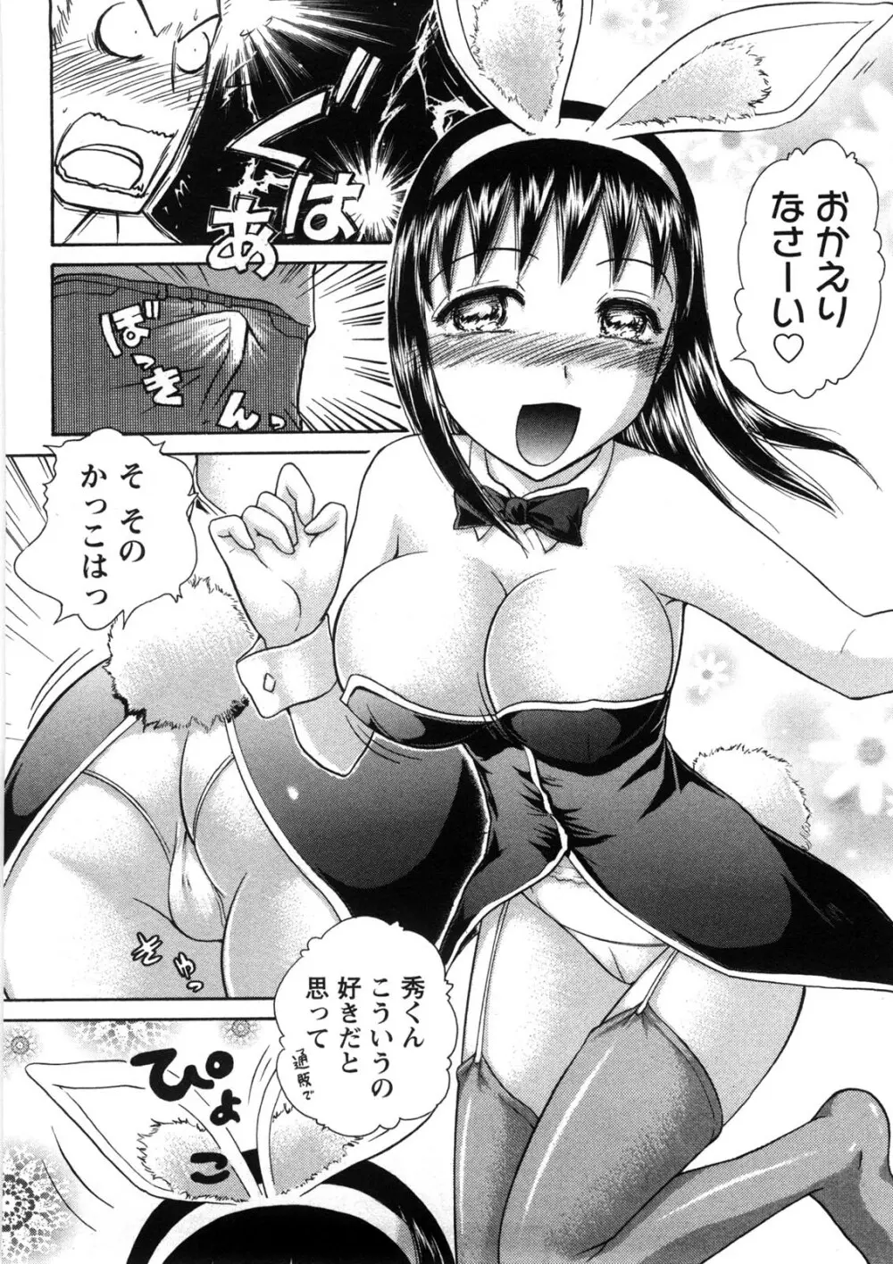 引きこもりな彼女と×××する方法 Page.119