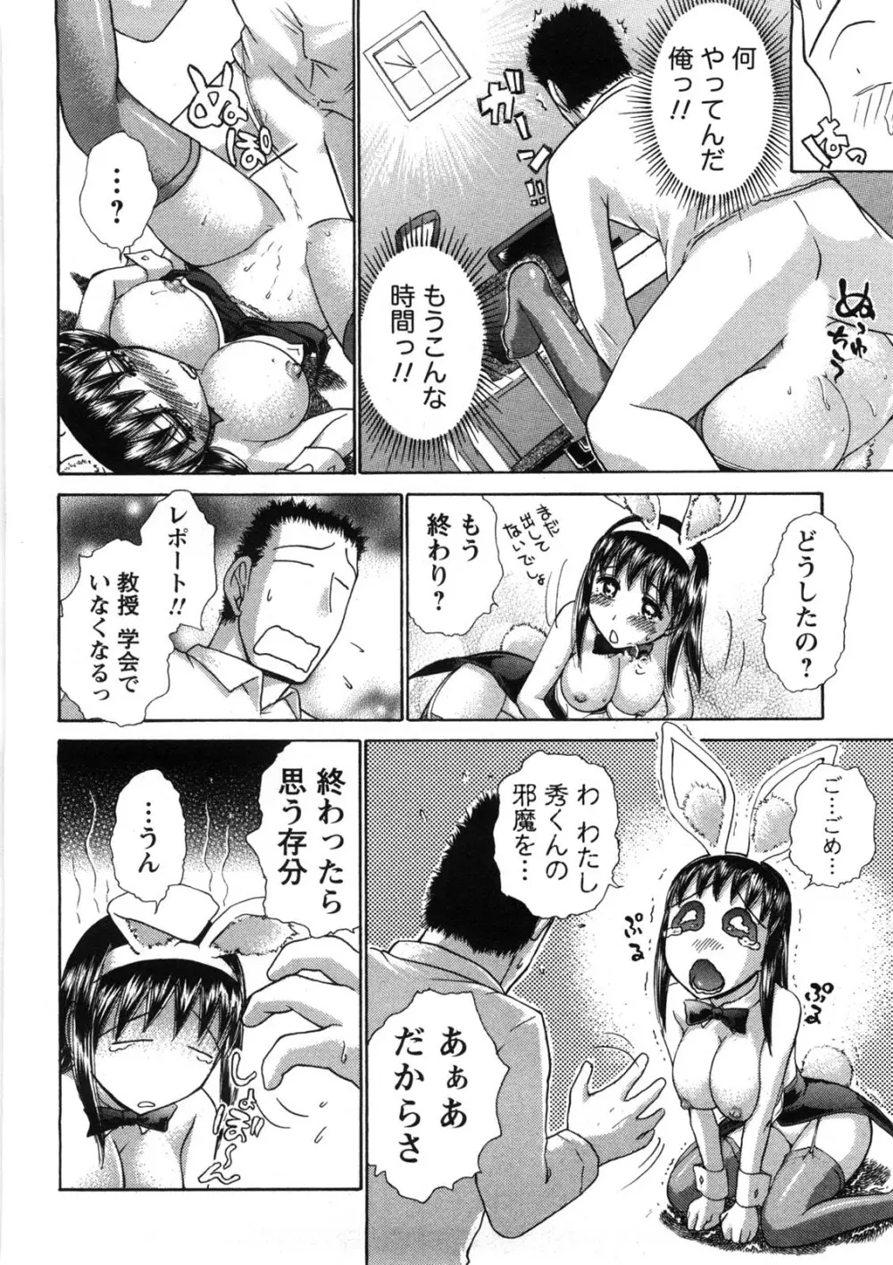 引きこもりな彼女と×××する方法 Page.121