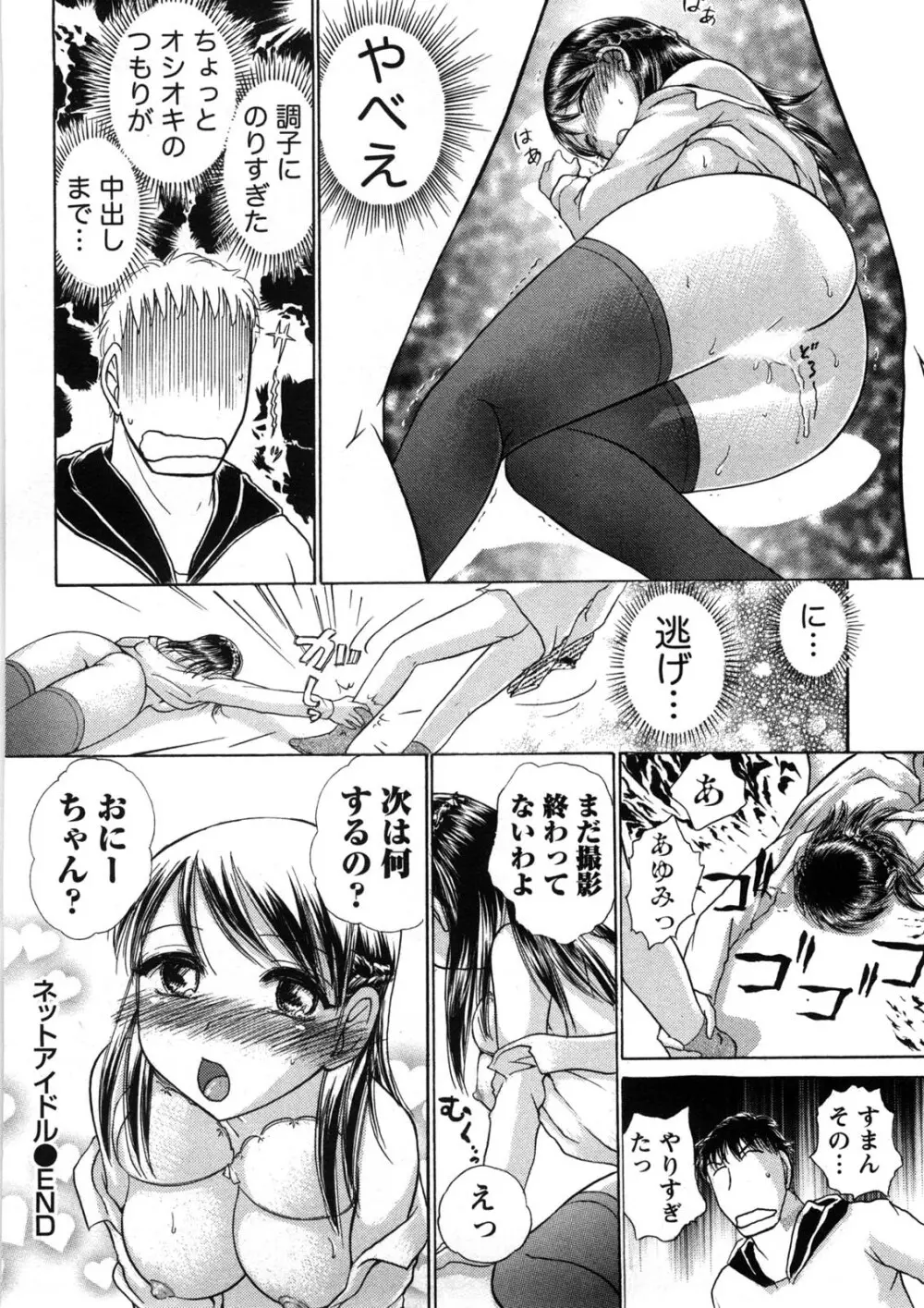 引きこもりな彼女と×××する方法 Page.151