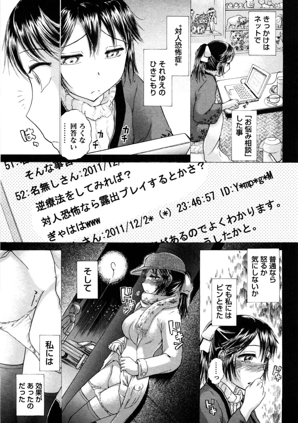 引きこもりな彼女と×××する方法 Page.156