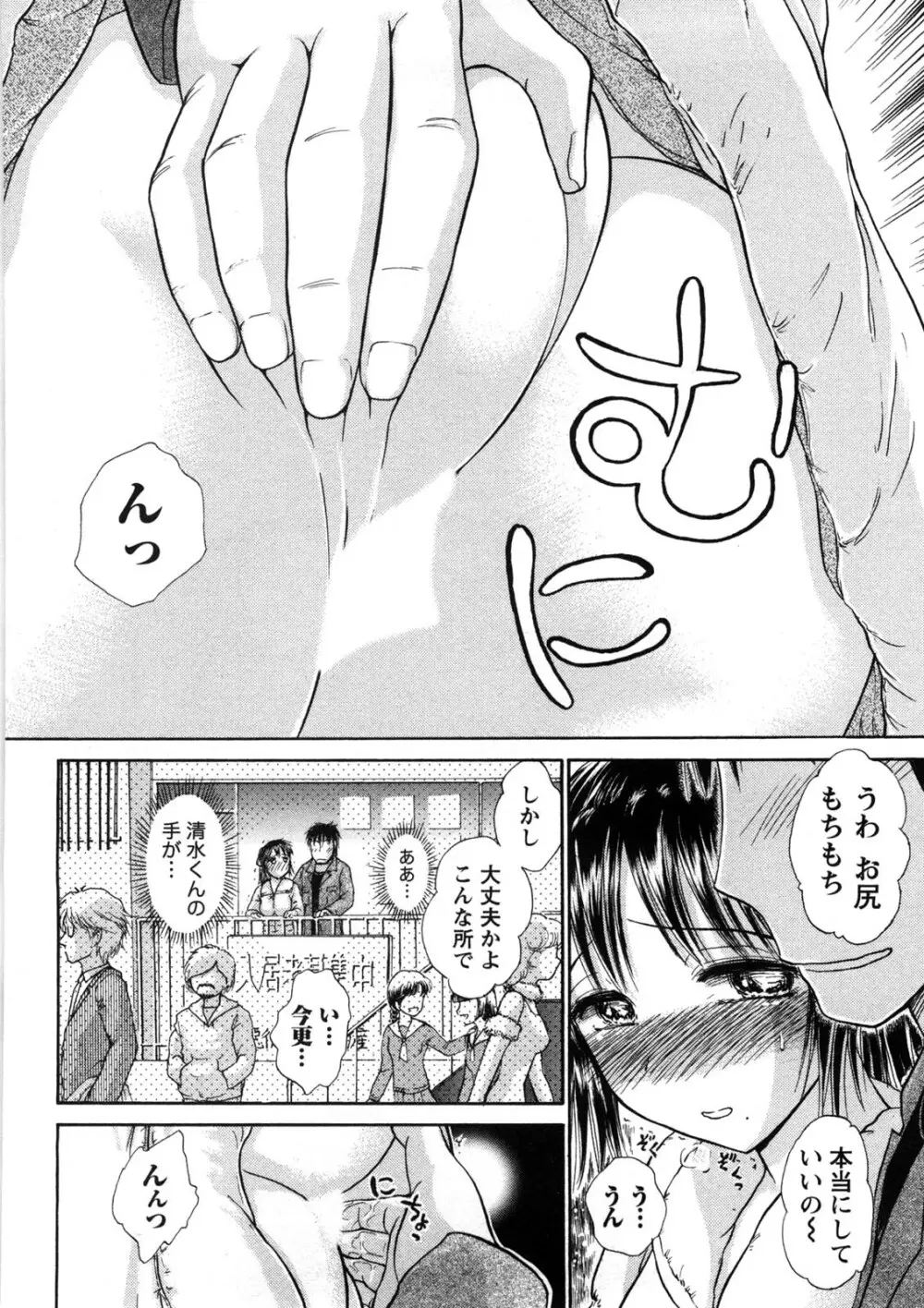 引きこもりな彼女と×××する方法 Page.159