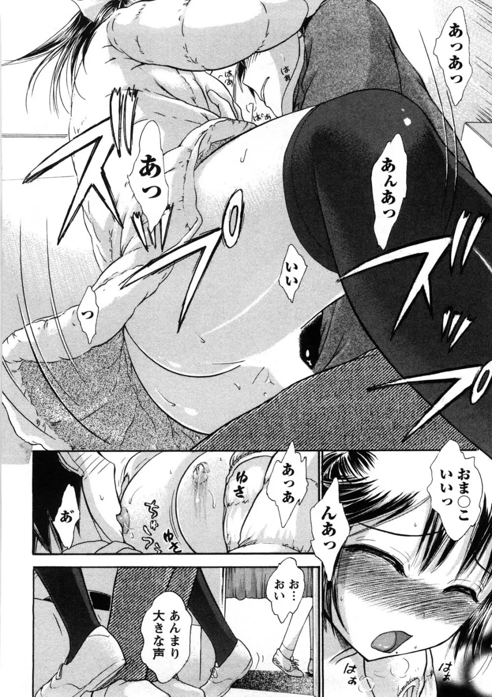 引きこもりな彼女と×××する方法 Page.169