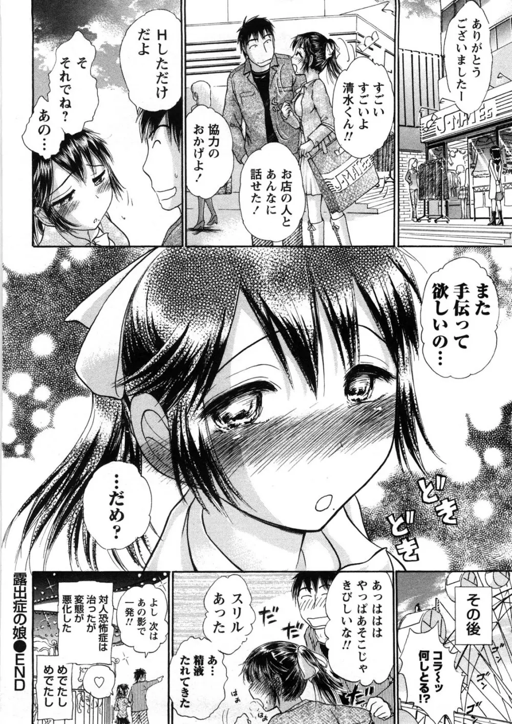 引きこもりな彼女と×××する方法 Page.173