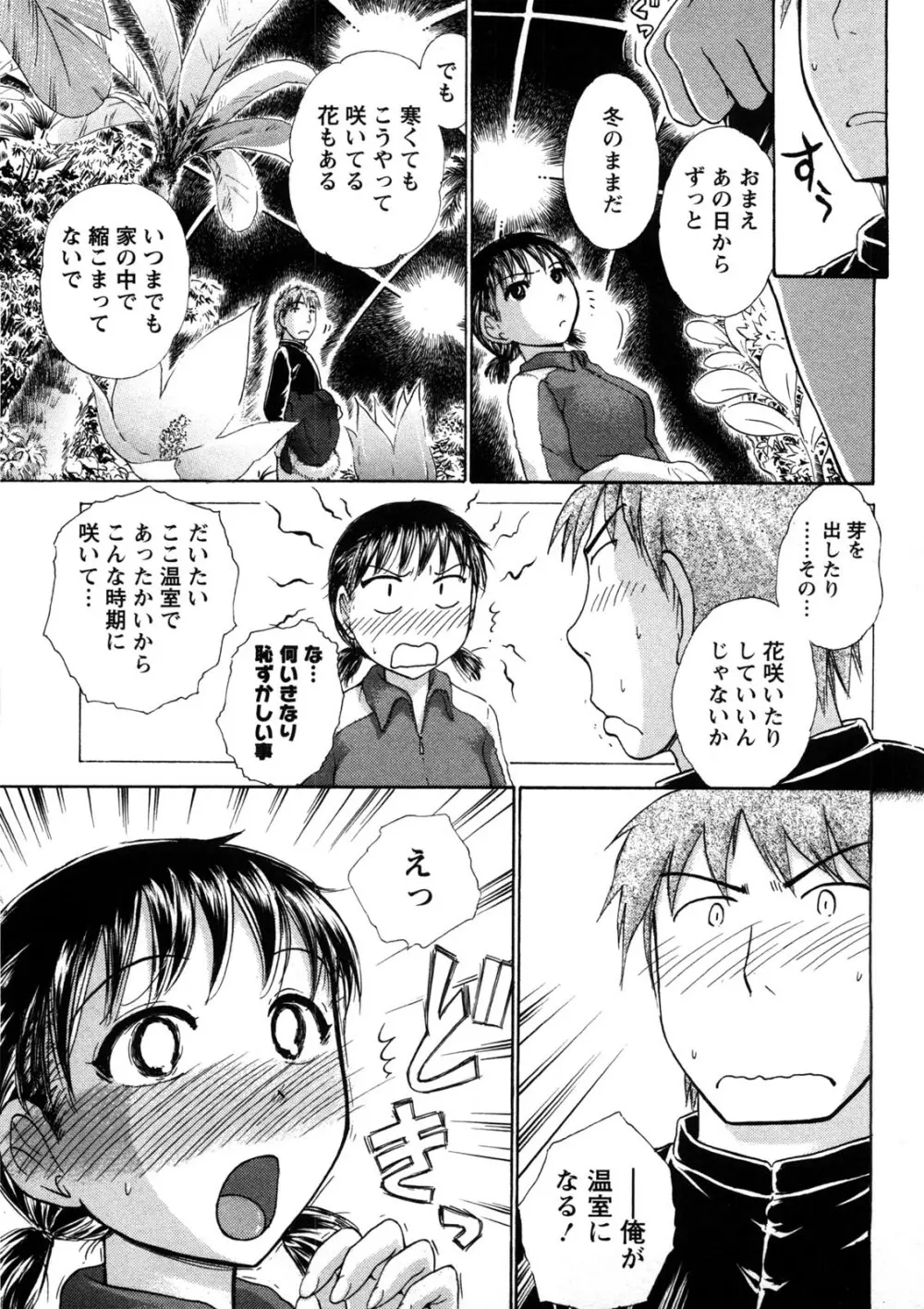 引きこもりな彼女と×××する方法 Page.180