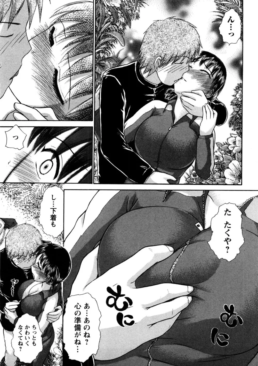 引きこもりな彼女と×××する方法 Page.182