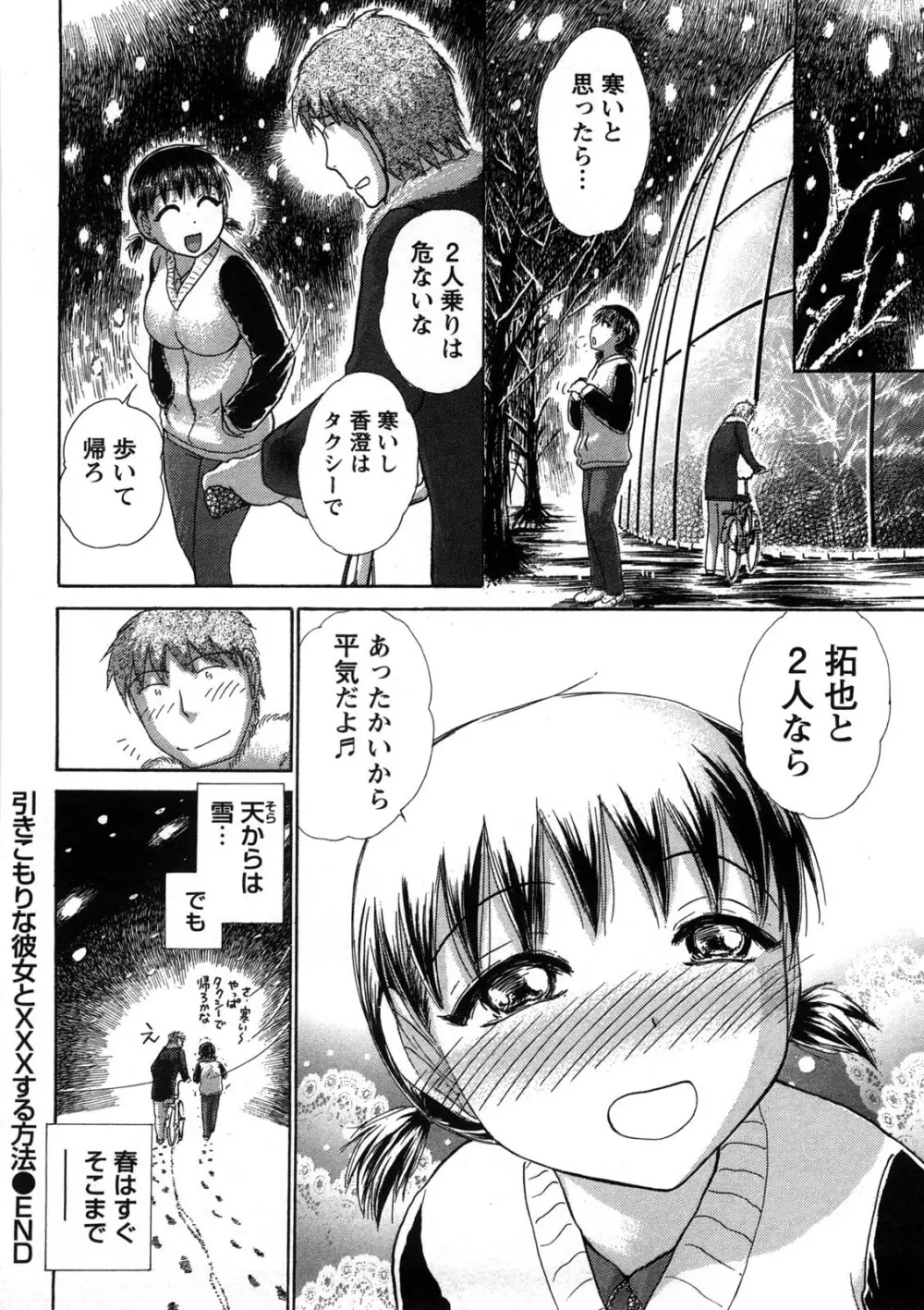 引きこもりな彼女と×××する方法 Page.193