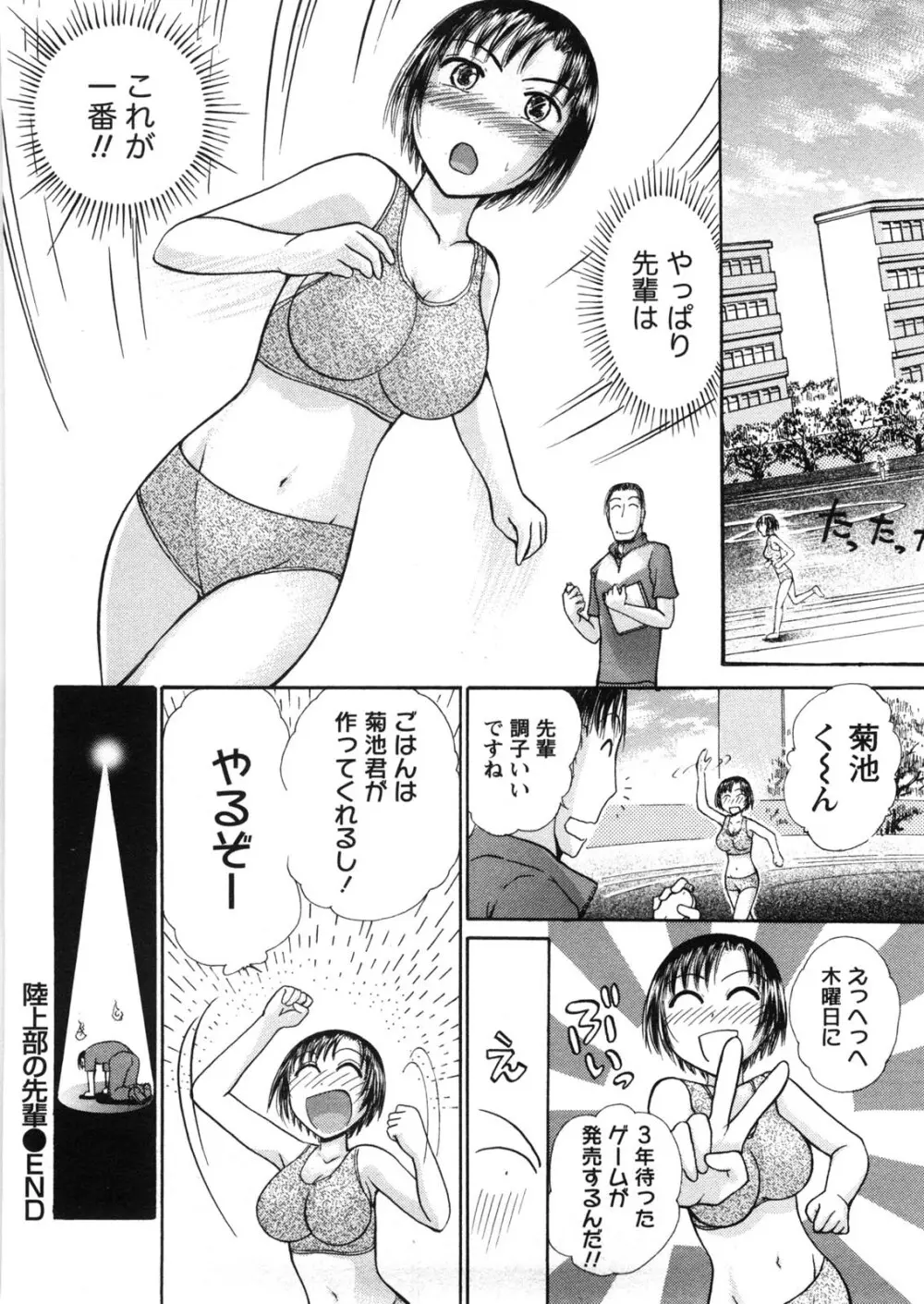 引きこもりな彼女と×××する方法 Page.25