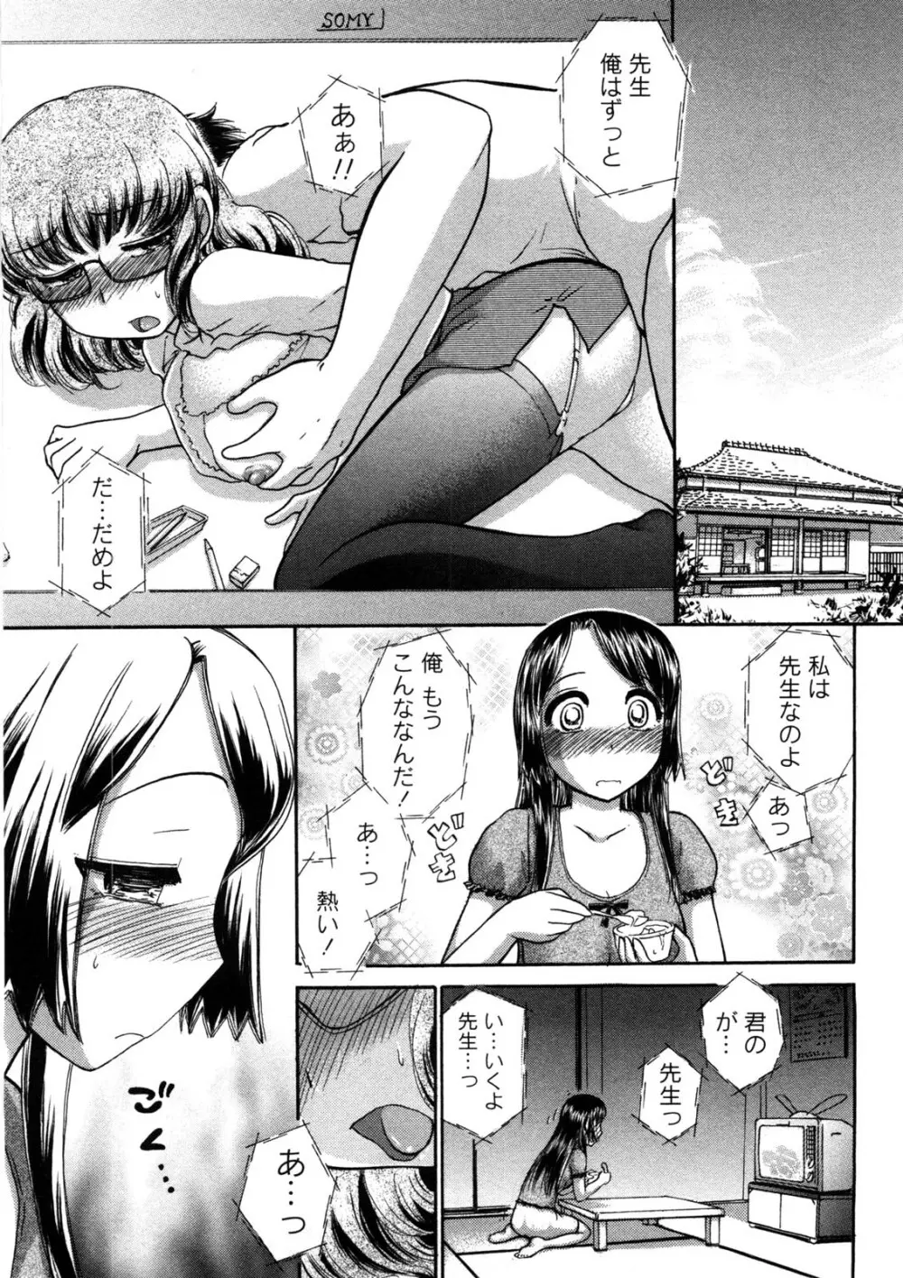 引きこもりな彼女と×××する方法 Page.28