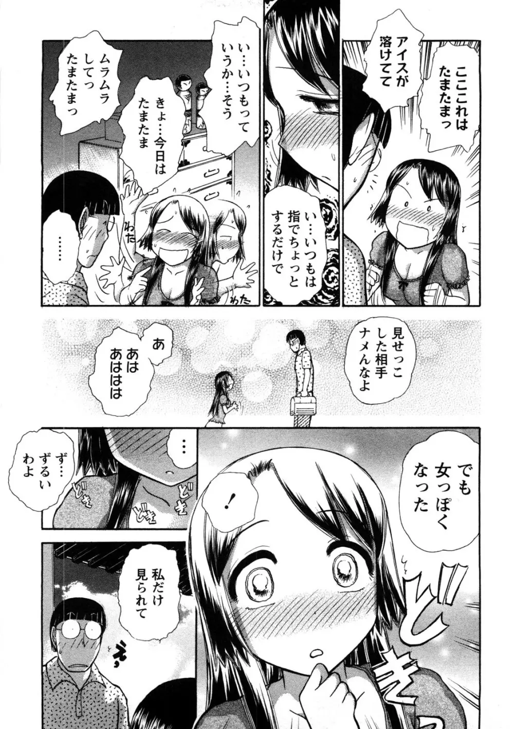 引きこもりな彼女と×××する方法 Page.34