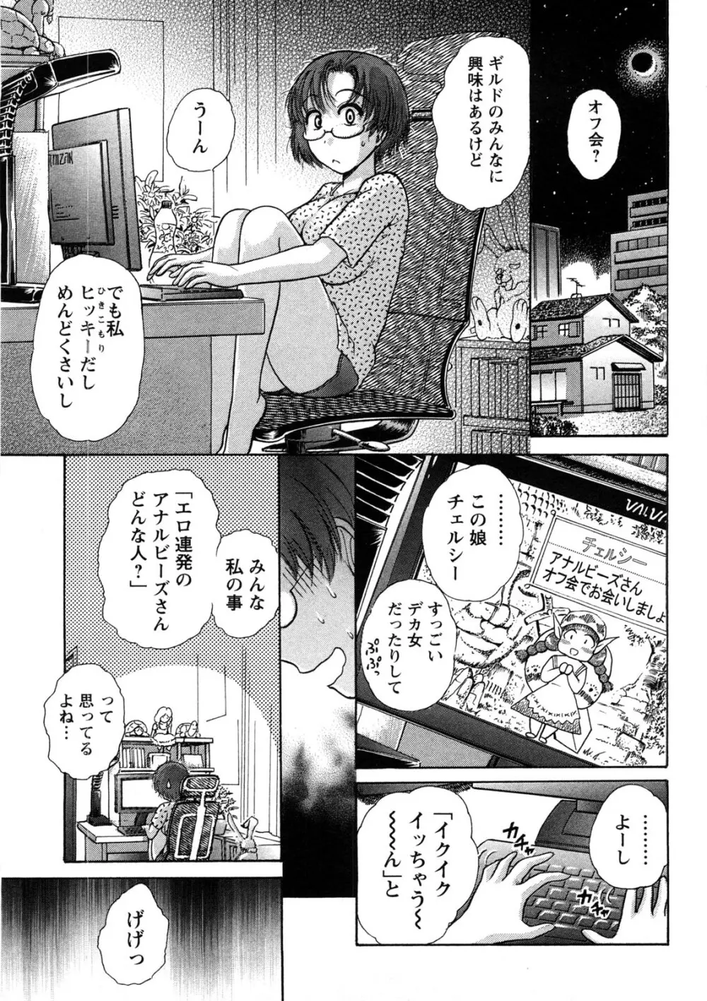 引きこもりな彼女と×××する方法 Page.48