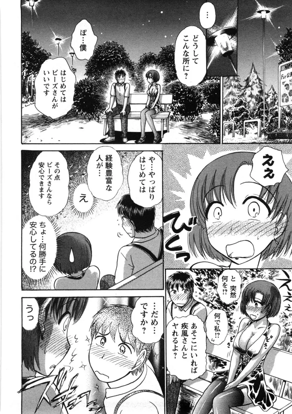 引きこもりな彼女と×××する方法 Page.57