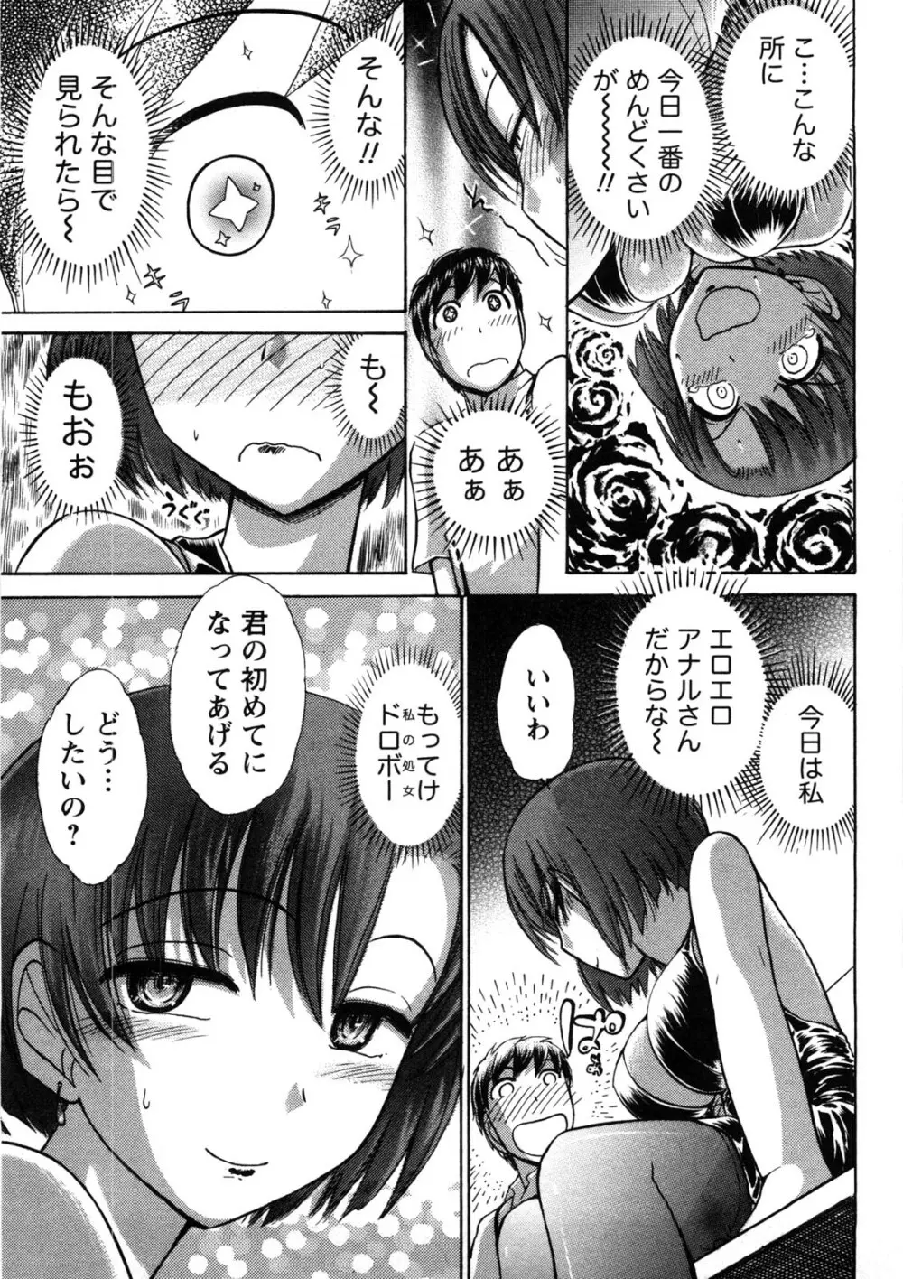 引きこもりな彼女と×××する方法 Page.58