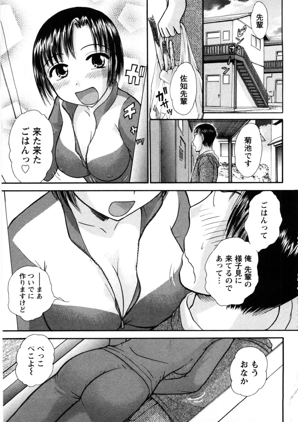 引きこもりな彼女と×××する方法 Page.6