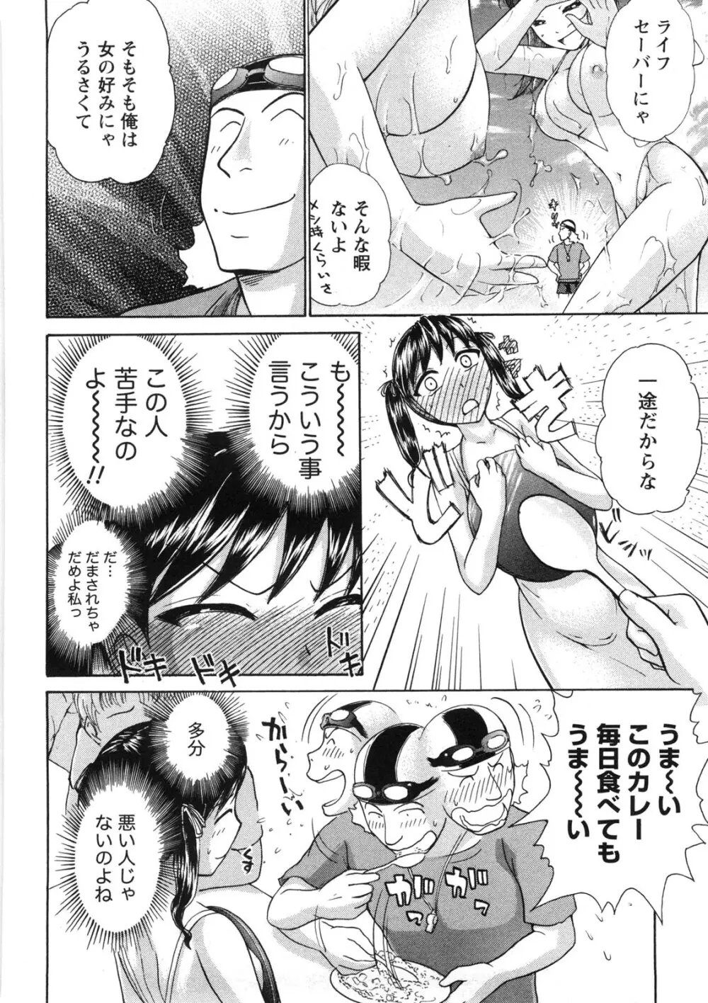 引きこもりな彼女と×××する方法 Page.73