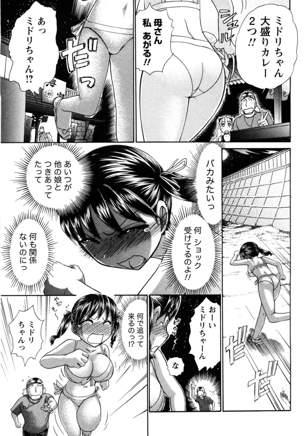 引きこもりな彼女と×××する方法 Page.76