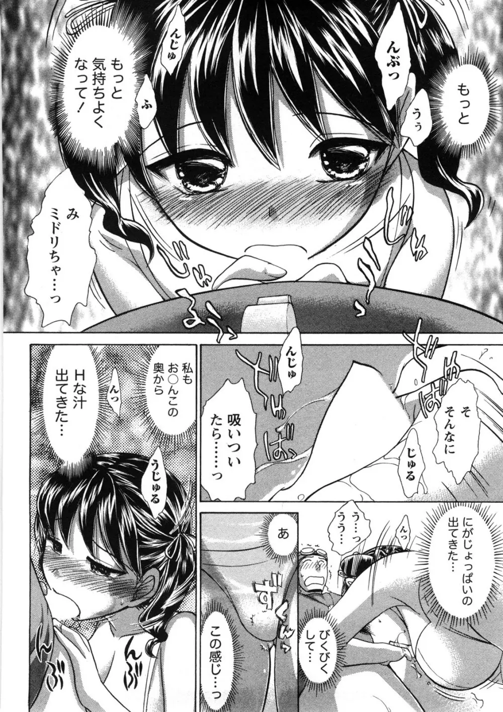 引きこもりな彼女と×××する方法 Page.81