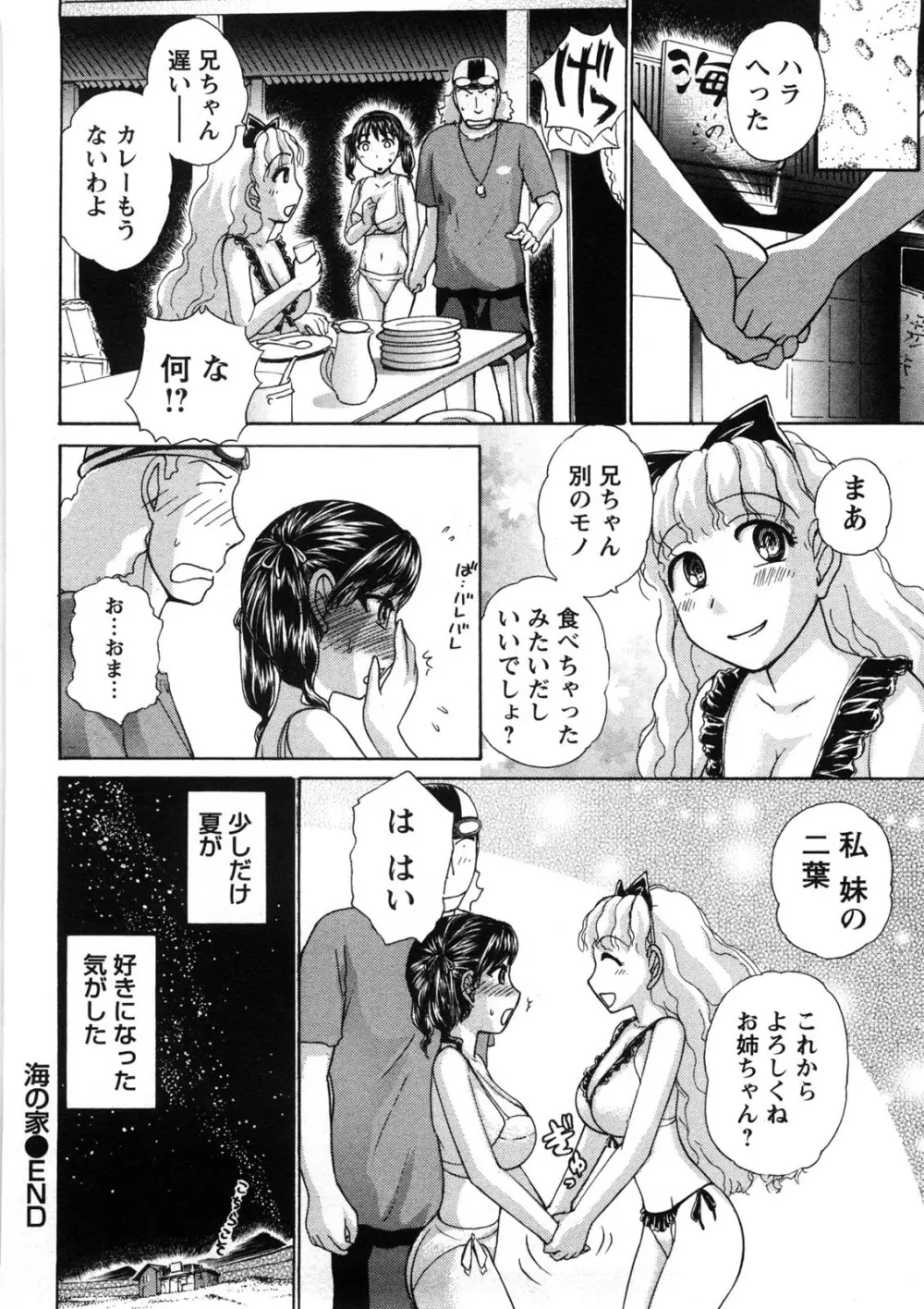 引きこもりな彼女と×××する方法 Page.89