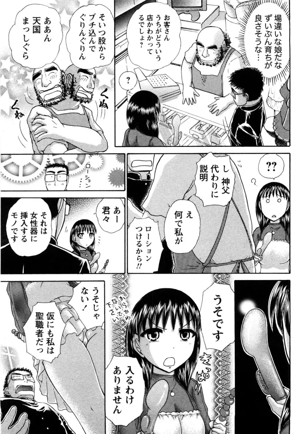 引きこもりな彼女と×××する方法 Page.94