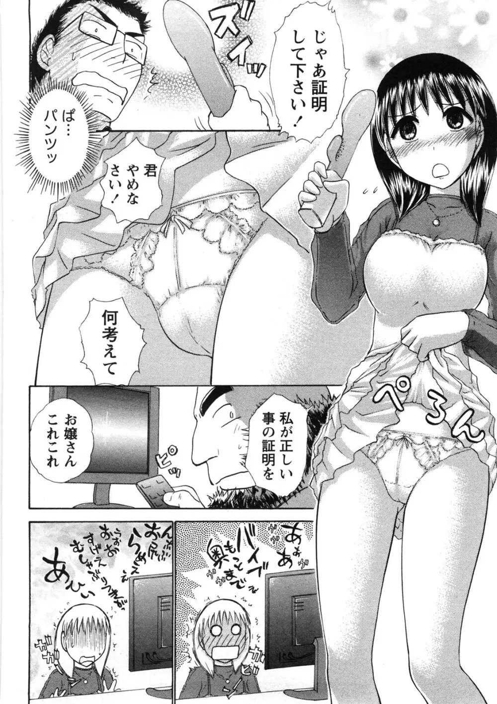 引きこもりな彼女と×××する方法 Page.95