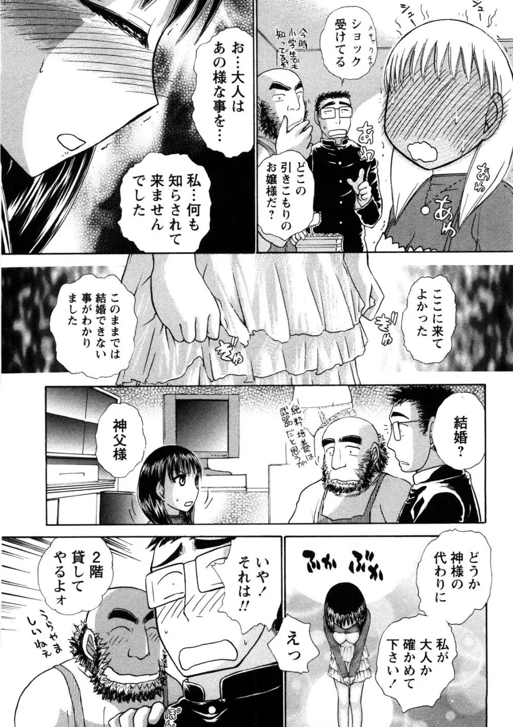 引きこもりな彼女と×××する方法 Page.96