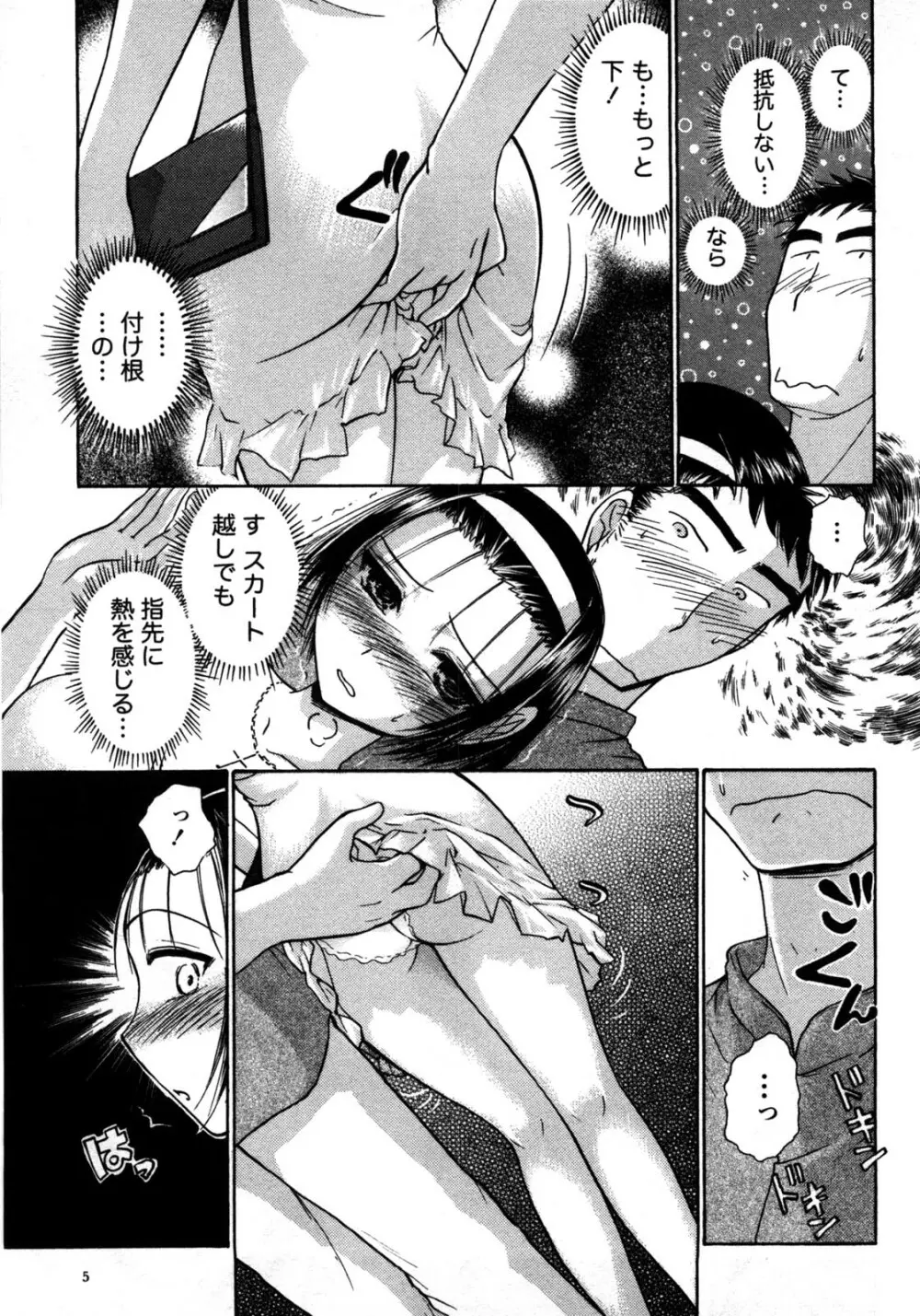 [綾坂みつね] コンパス ~お嬢様と舐めゴトを♥~ 上巻 Page.10
