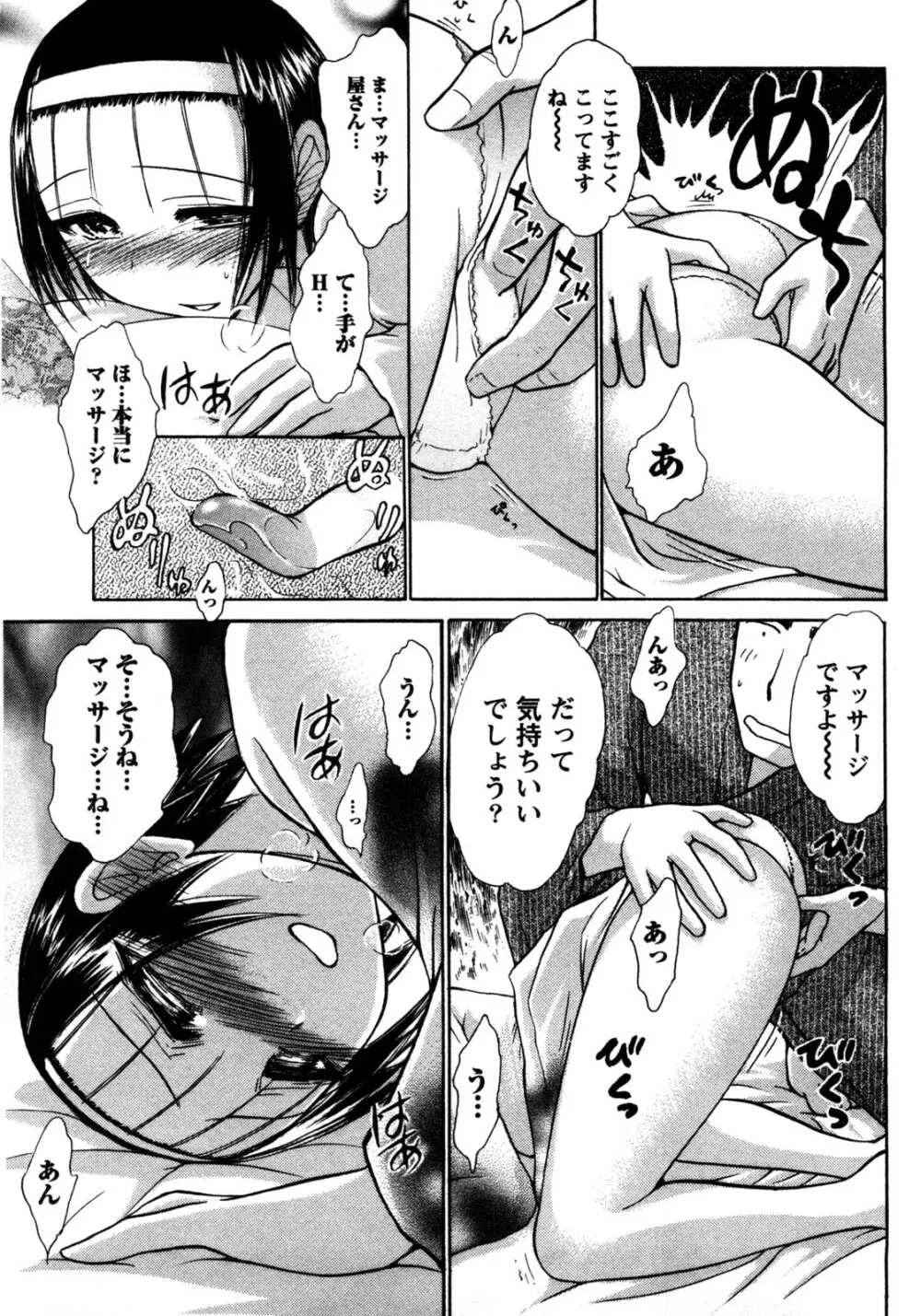 [綾坂みつね] コンパス ~お嬢様と舐めゴトを♥~ 上巻 Page.116
