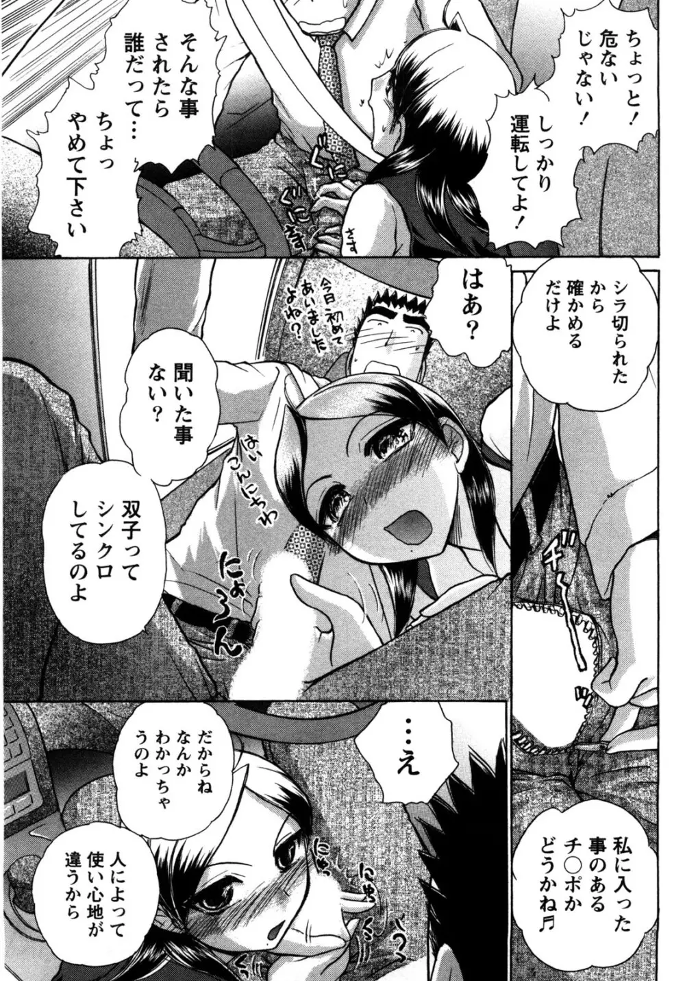 [綾坂みつね] コンパス ~お嬢様と舐めゴトを♥~ 上巻 Page.134