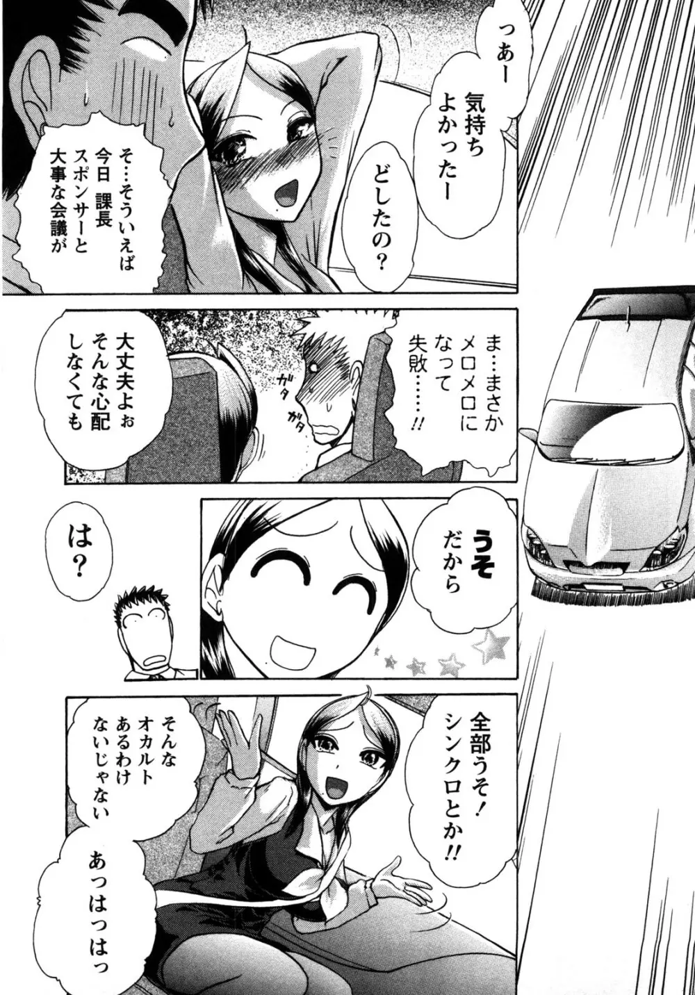 [綾坂みつね] コンパス ~お嬢様と舐めゴトを♥~ 上巻 Page.146