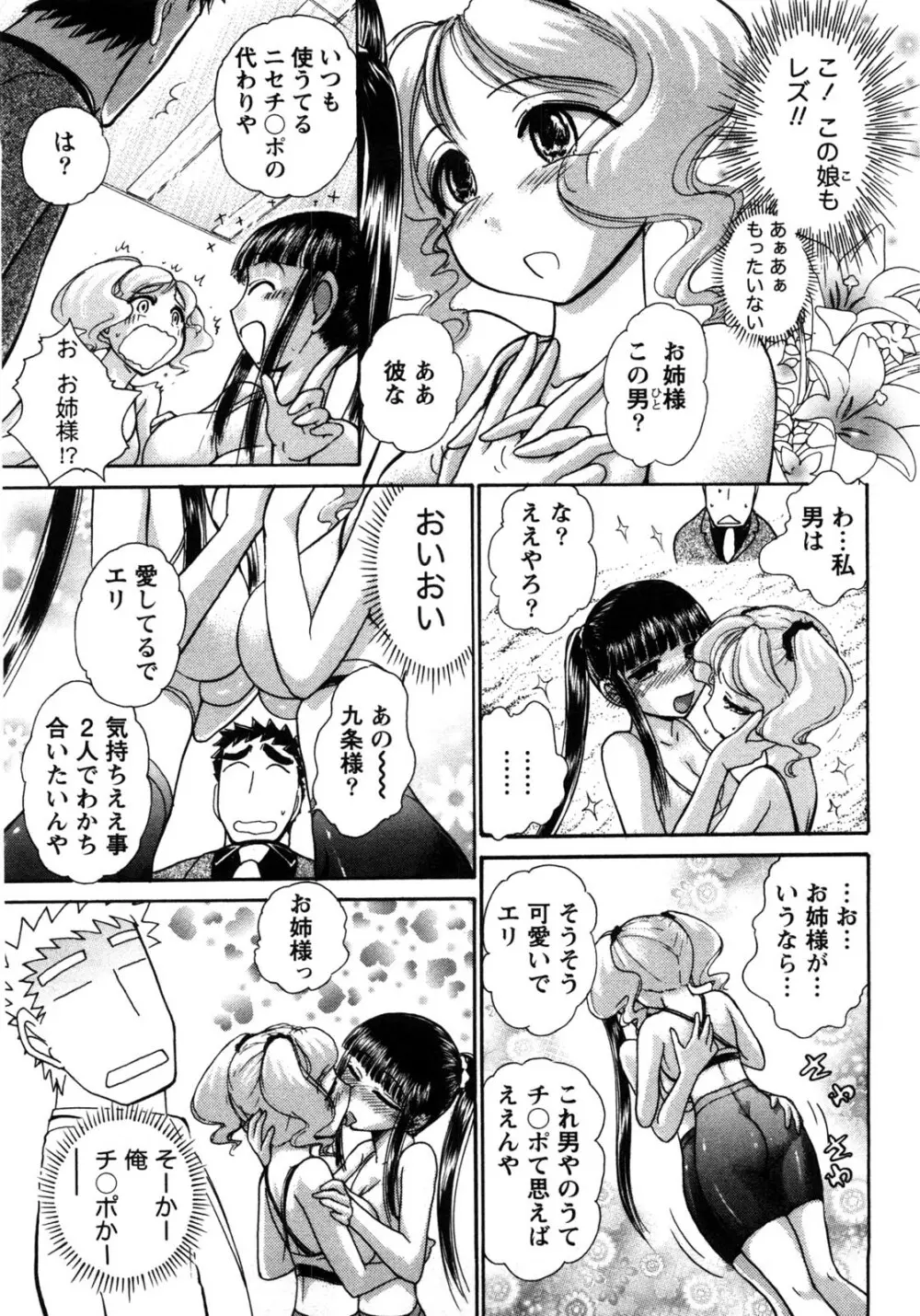 [綾坂みつね] コンパス ~お嬢様と舐めゴトを♥~ 上巻 Page.176