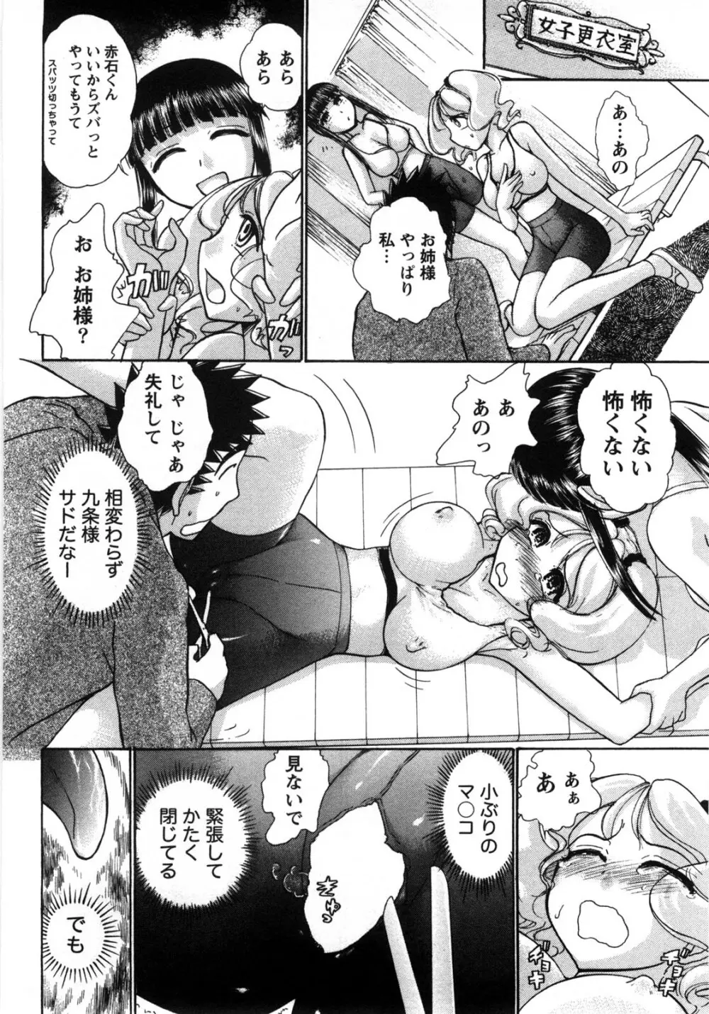 [綾坂みつね] コンパス ~お嬢様と舐めゴトを♥~ 上巻 Page.177
