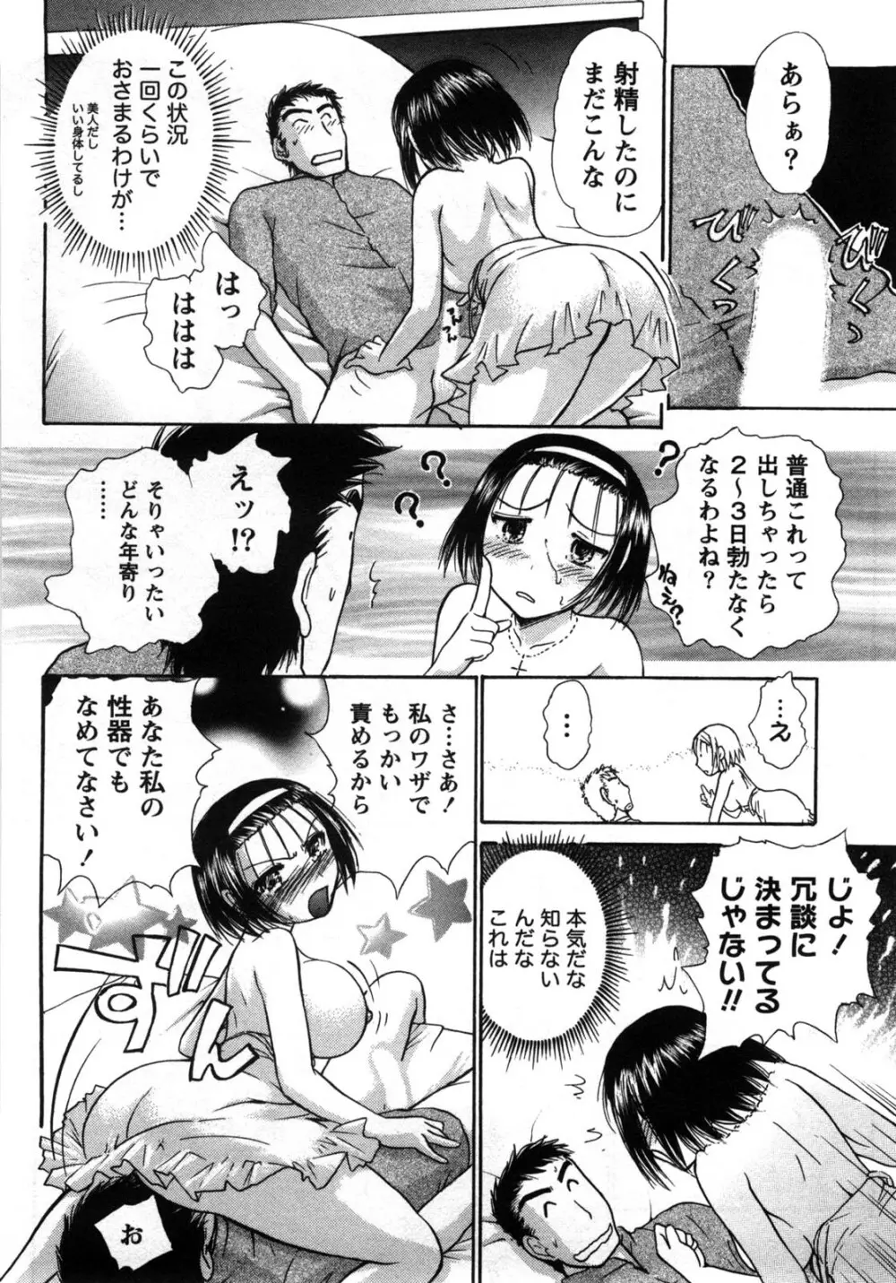 [綾坂みつね] コンパス ~お嬢様と舐めゴトを♥~ 上巻 Page.19