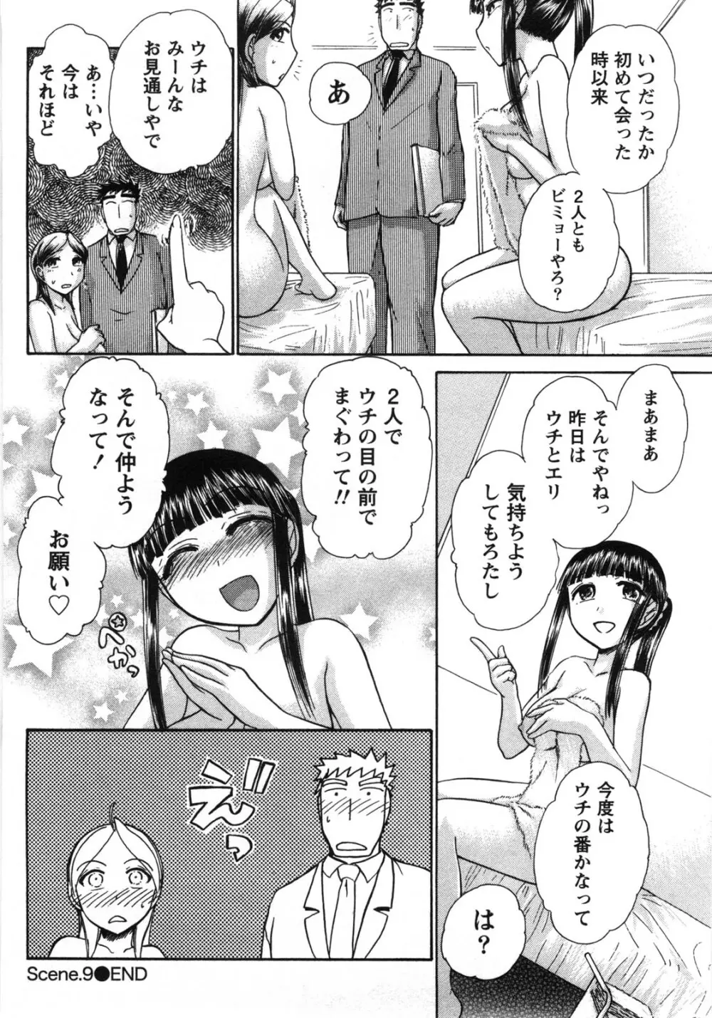 [綾坂みつね] コンパス ~お嬢様と舐めゴトを♥~ 上巻 Page.191