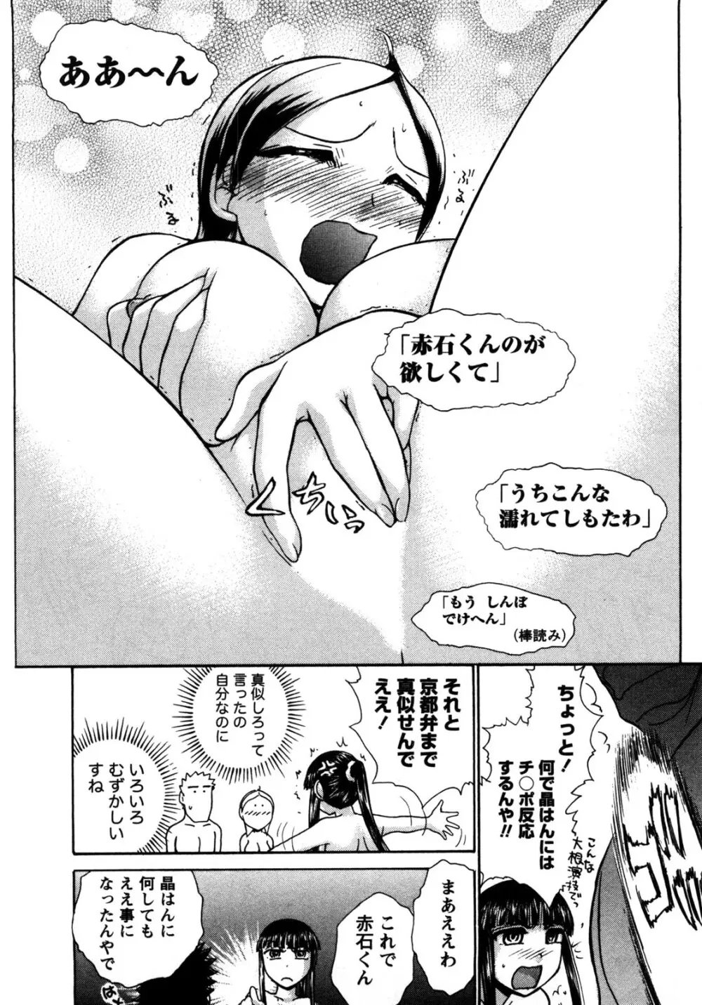 [綾坂みつね] コンパス ~お嬢様と舐めゴトを♥~ 上巻 Page.198