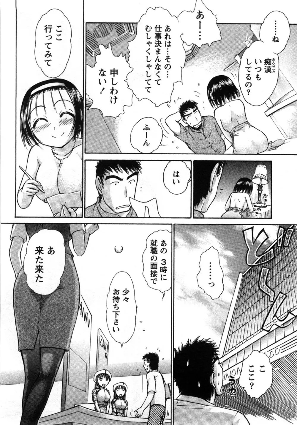 [綾坂みつね] コンパス ~お嬢様と舐めゴトを♥~ 上巻 Page.29