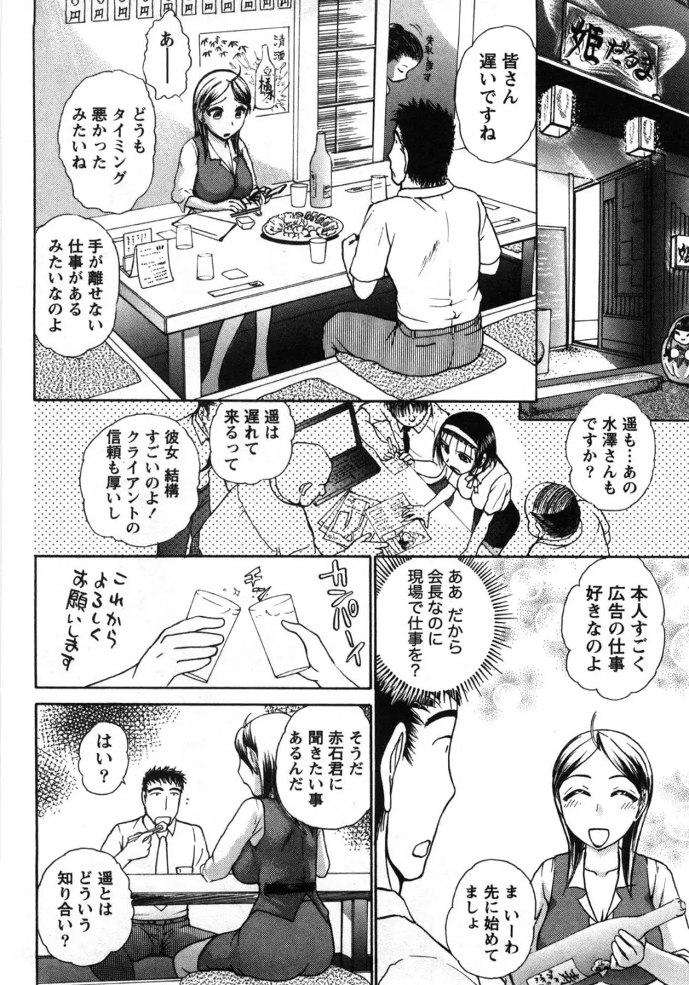 [綾坂みつね] コンパス ~お嬢様と舐めゴトを♥~ 上巻 Page.51