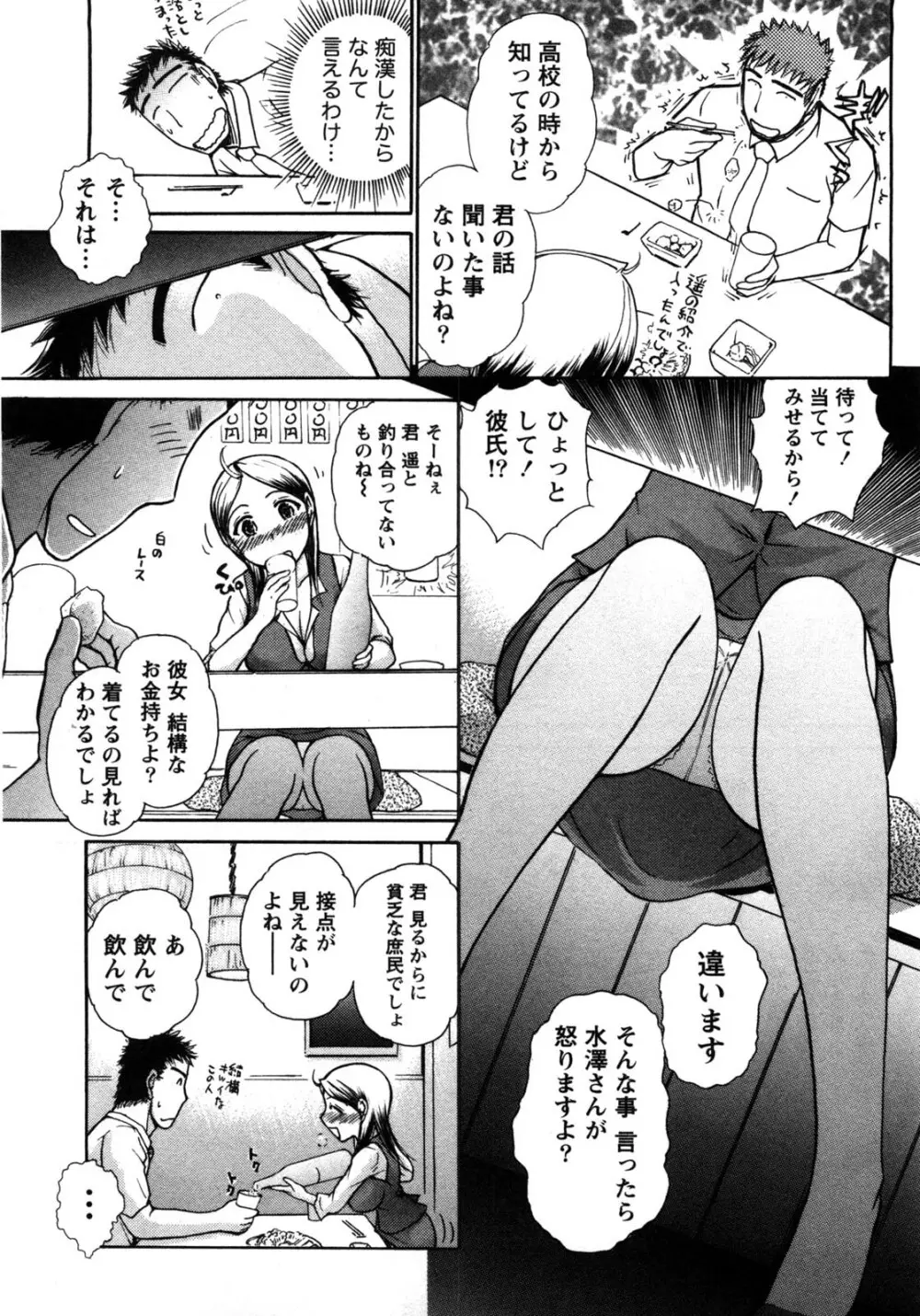 [綾坂みつね] コンパス ~お嬢様と舐めゴトを♥~ 上巻 Page.52