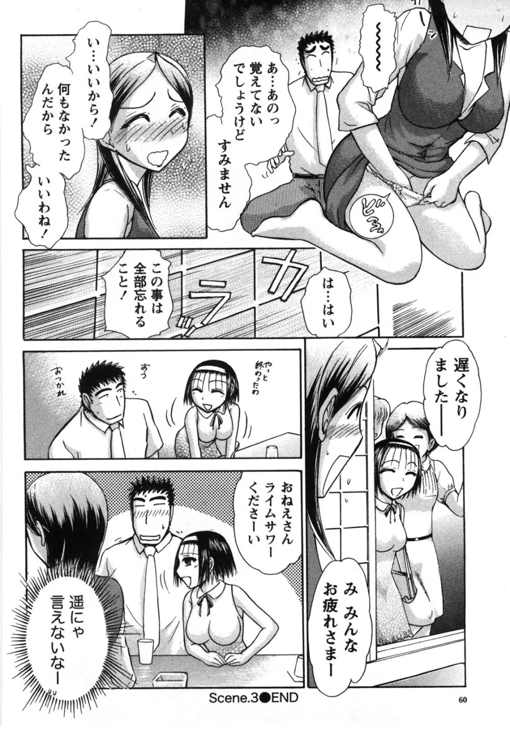 [綾坂みつね] コンパス ~お嬢様と舐めゴトを♥~ 上巻 Page.65