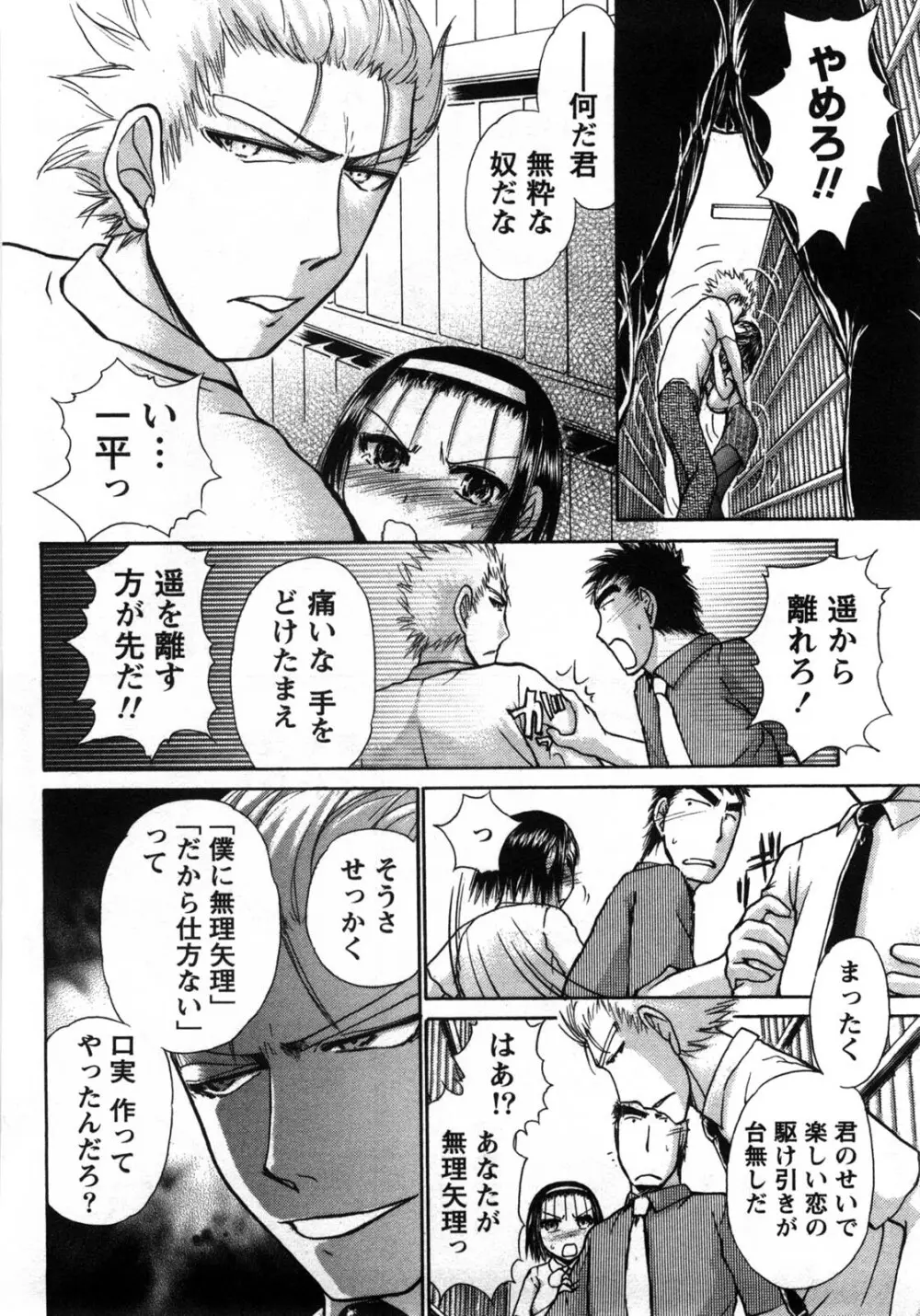 [綾坂みつね] コンパス ~お嬢様と舐めゴトを♥~ 上巻 Page.71