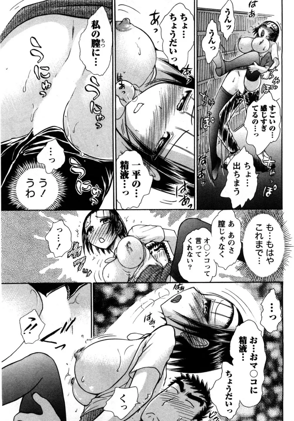 [綾坂みつね] コンパス ~お嬢様と舐めゴトを♥~ 上巻 Page.84